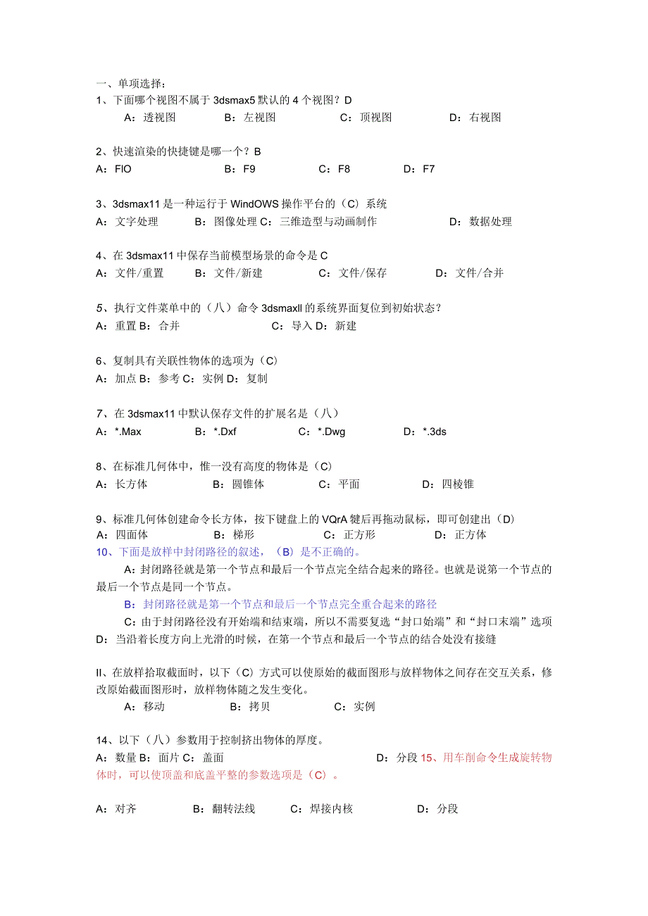 3d-max知识考试复习题库.docx_第1页