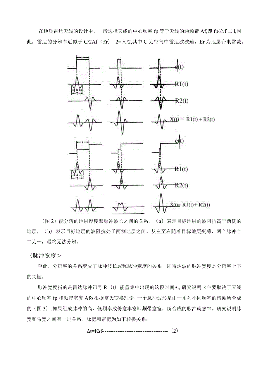 浅析地质雷达的分辨率.docx_第2页