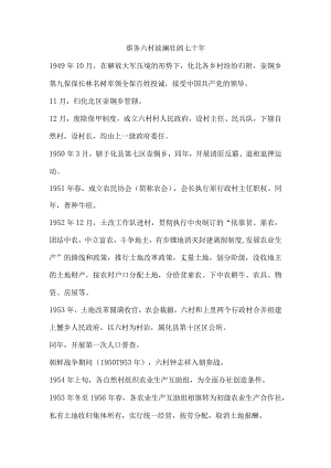 那务六村波澜壮阔七十年.docx