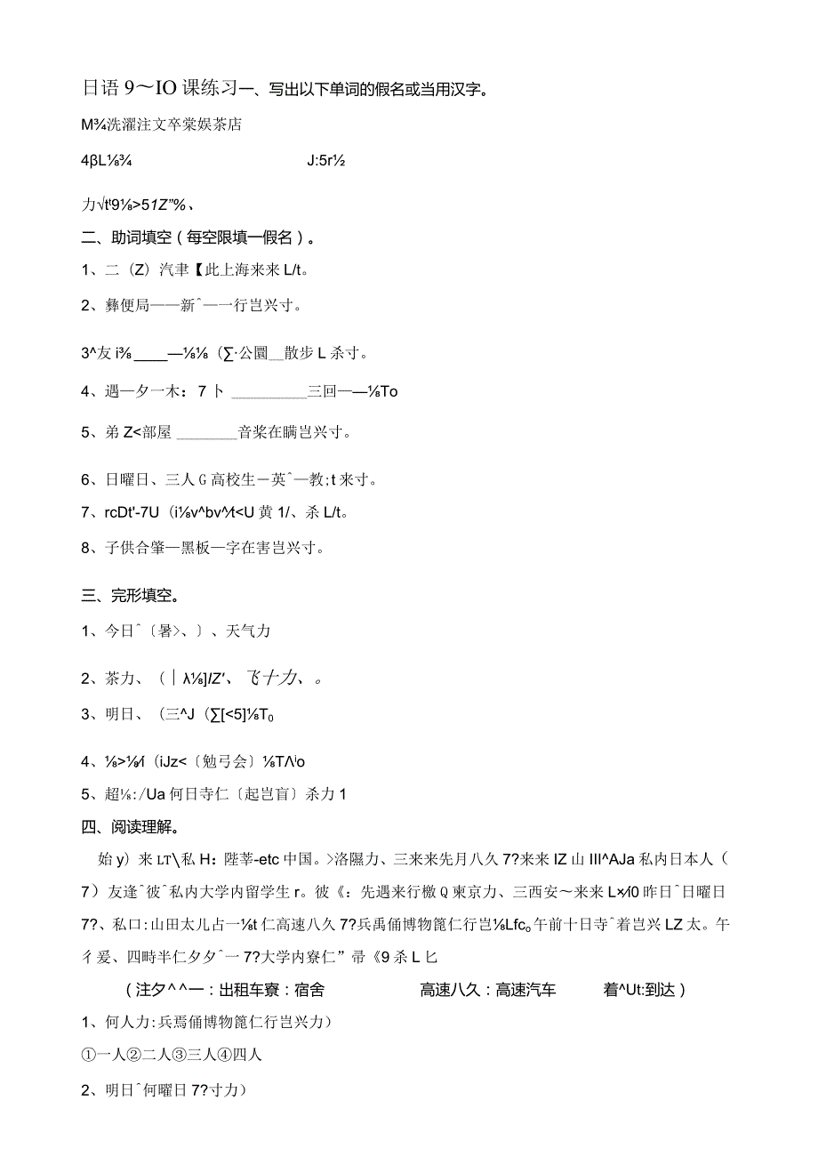 新世纪日本语教程初级第9-16课练习汇总.docx_第2页