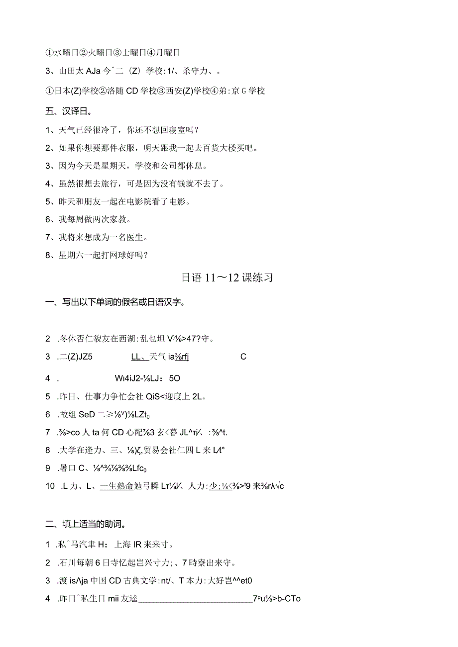 新世纪日本语教程初级第9-16课练习汇总.docx_第3页