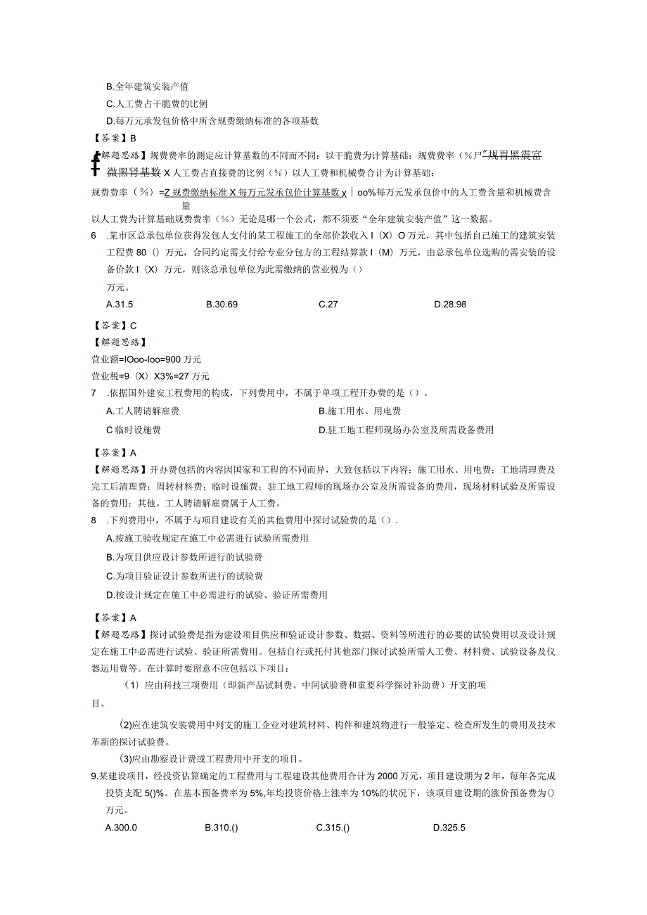 2024-2025年造价工程师工程计价真题及答案(含解析).docx_第2页