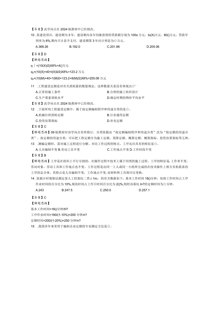 2024-2025年造价工程师工程计价真题及答案(含解析).docx_第3页