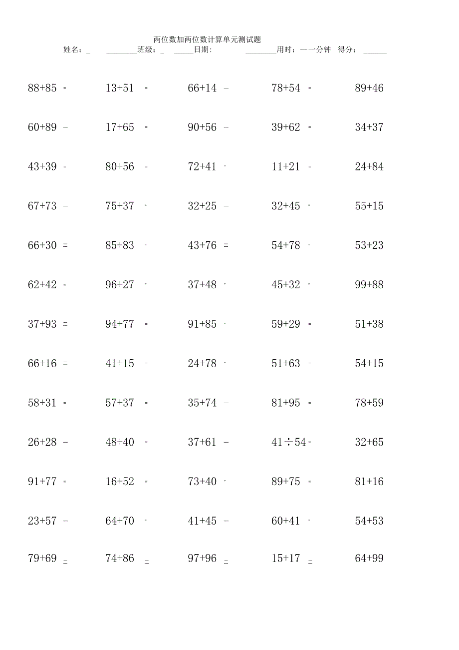 两位数加两位数计算单元测试题.docx_第1页