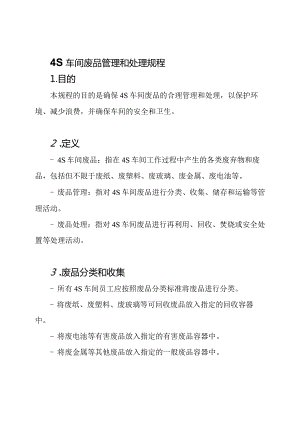 4S车间废品管理和处理规程.docx