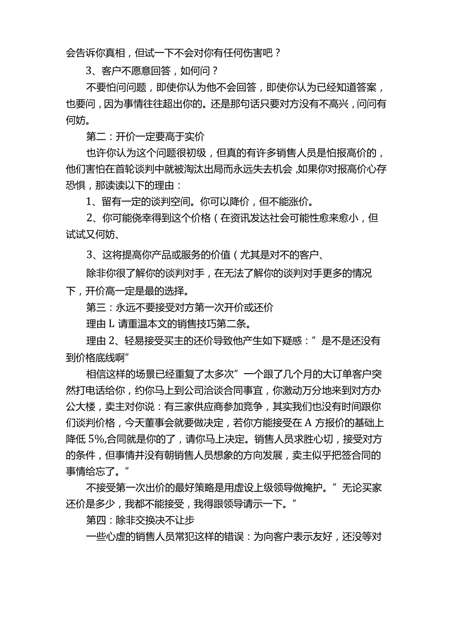 商务谈判与推销的技巧.docx_第2页