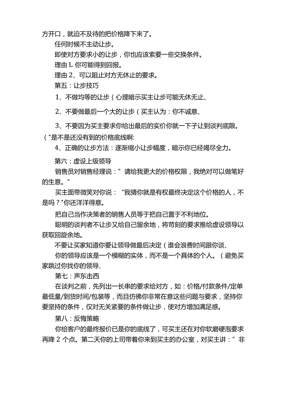 商务谈判与推销的技巧.docx_第3页