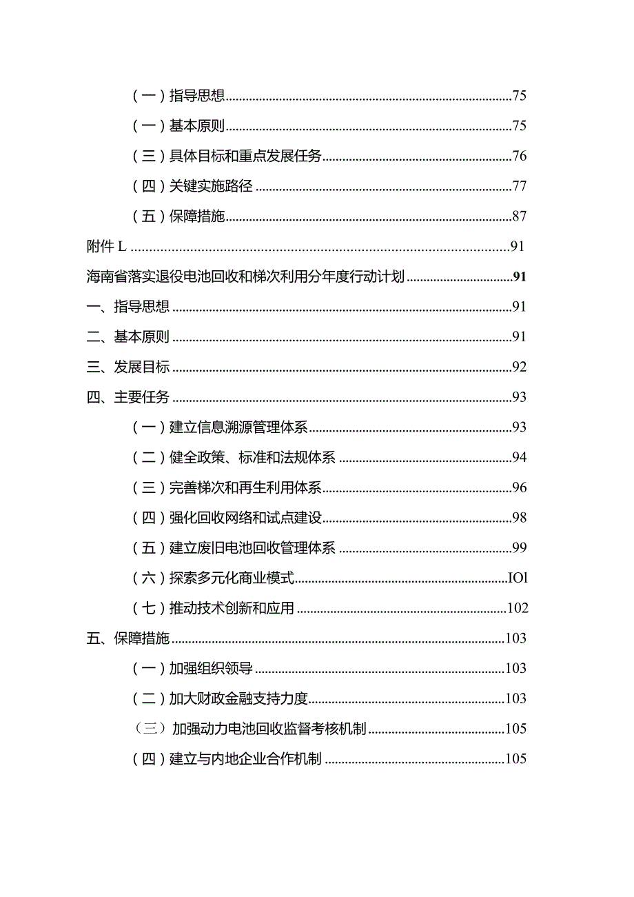 2022电动汽车退役动力电池回收利用处理全链条方案.docx_第3页