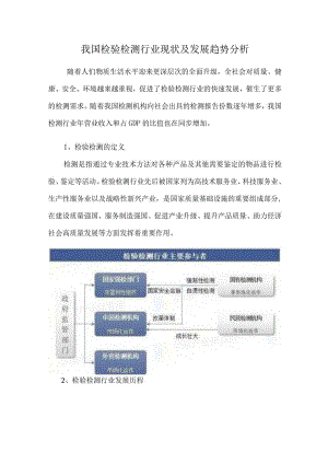 我国检验检测行业现状及发展趋势分析.docx