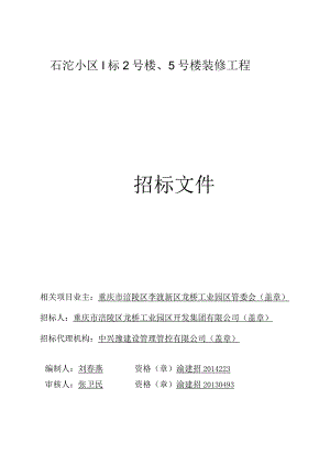 X楼装修工程招标文件范文.docx