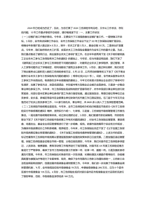 2024工伤保险年终总结.docx