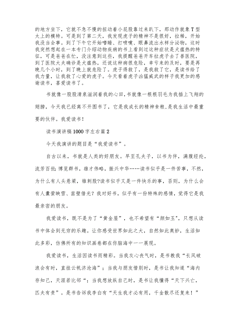 读书演讲稿1000字左右（35篇）.docx_第2页