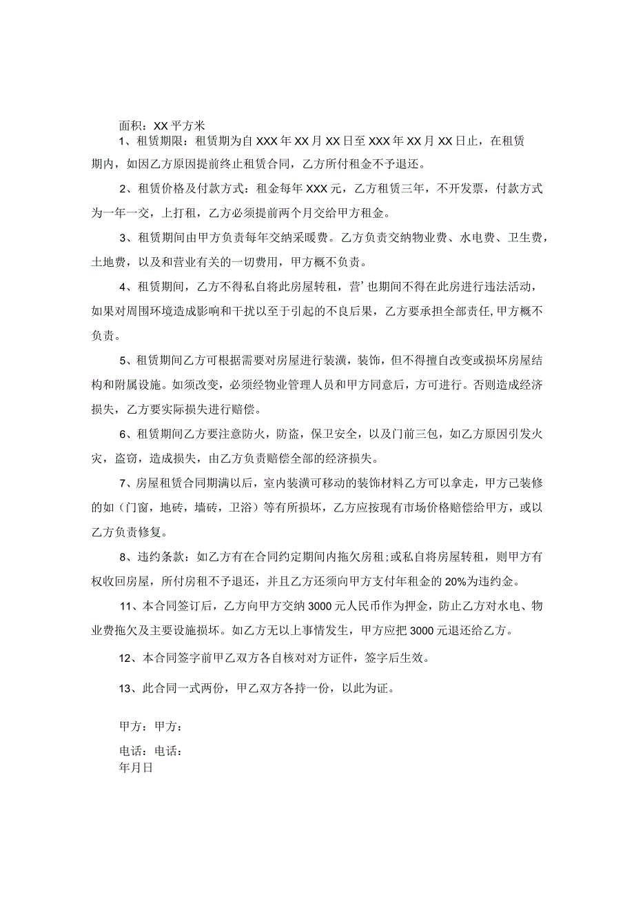 2020个人房屋租赁合同范本标准版.docx_第2页