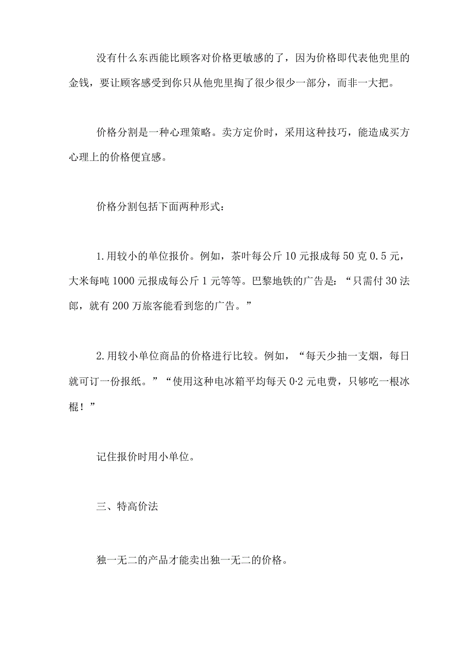 商品定价策略与技巧.docx_第2页