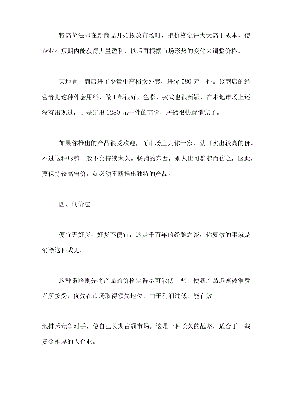 商品定价策略与技巧.docx_第3页