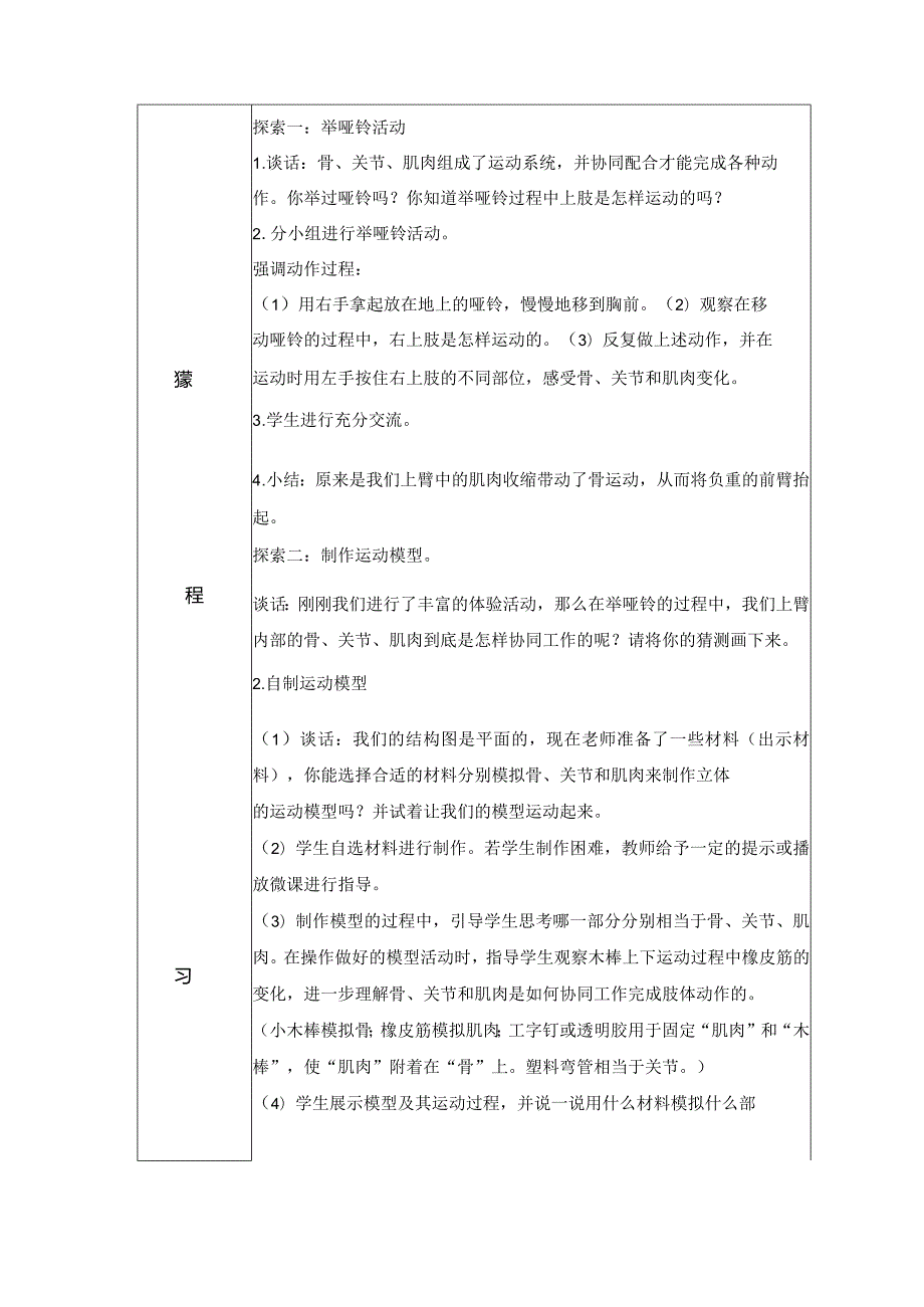 4-2 身体的运动（教案）教科版科学五年级上册.docx_第2页