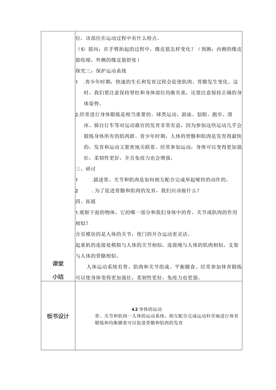 4-2 身体的运动（教案）教科版科学五年级上册.docx_第3页