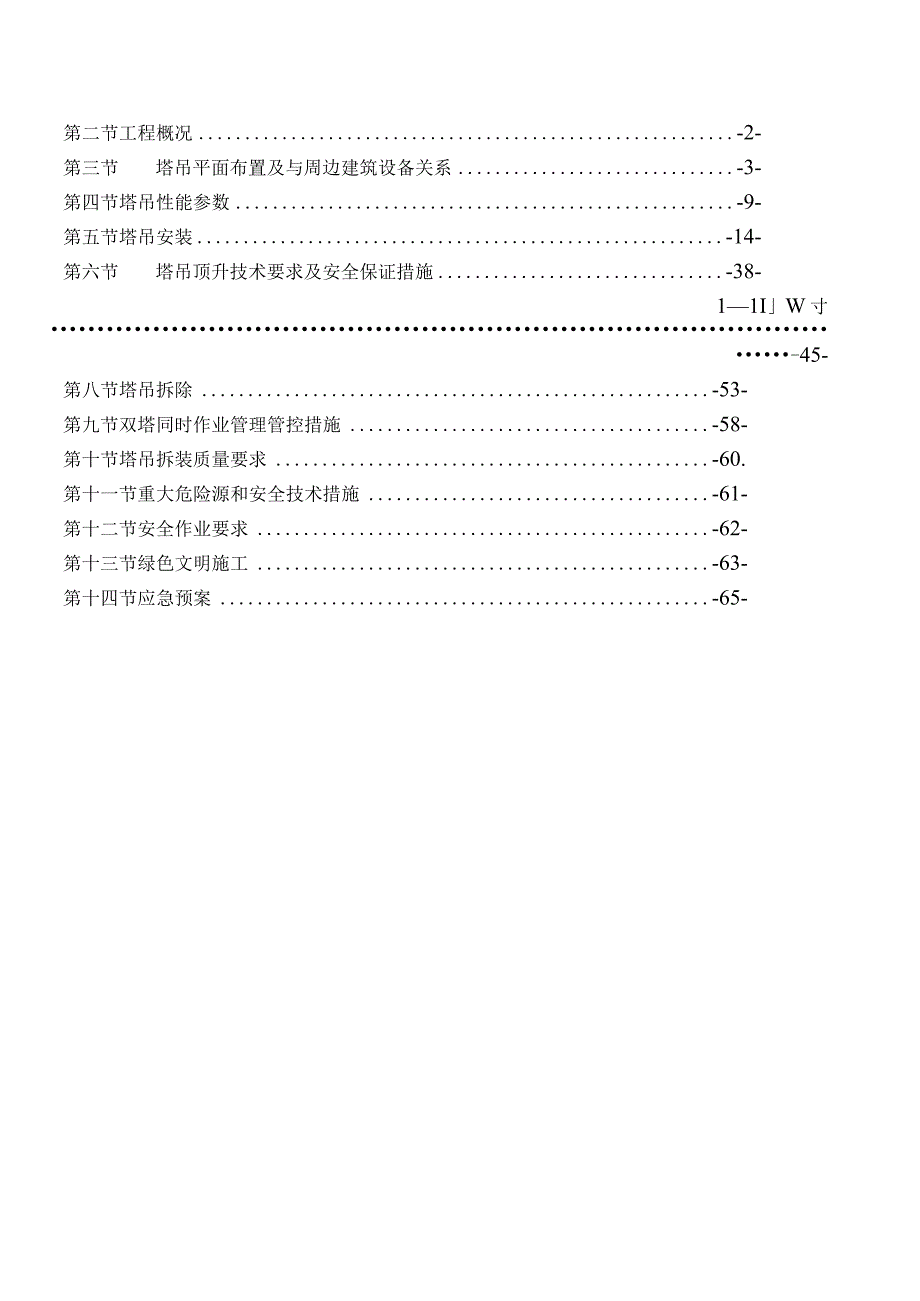 X核心区文化设施项目塔吊安拆专项施工方案.docx_第2页