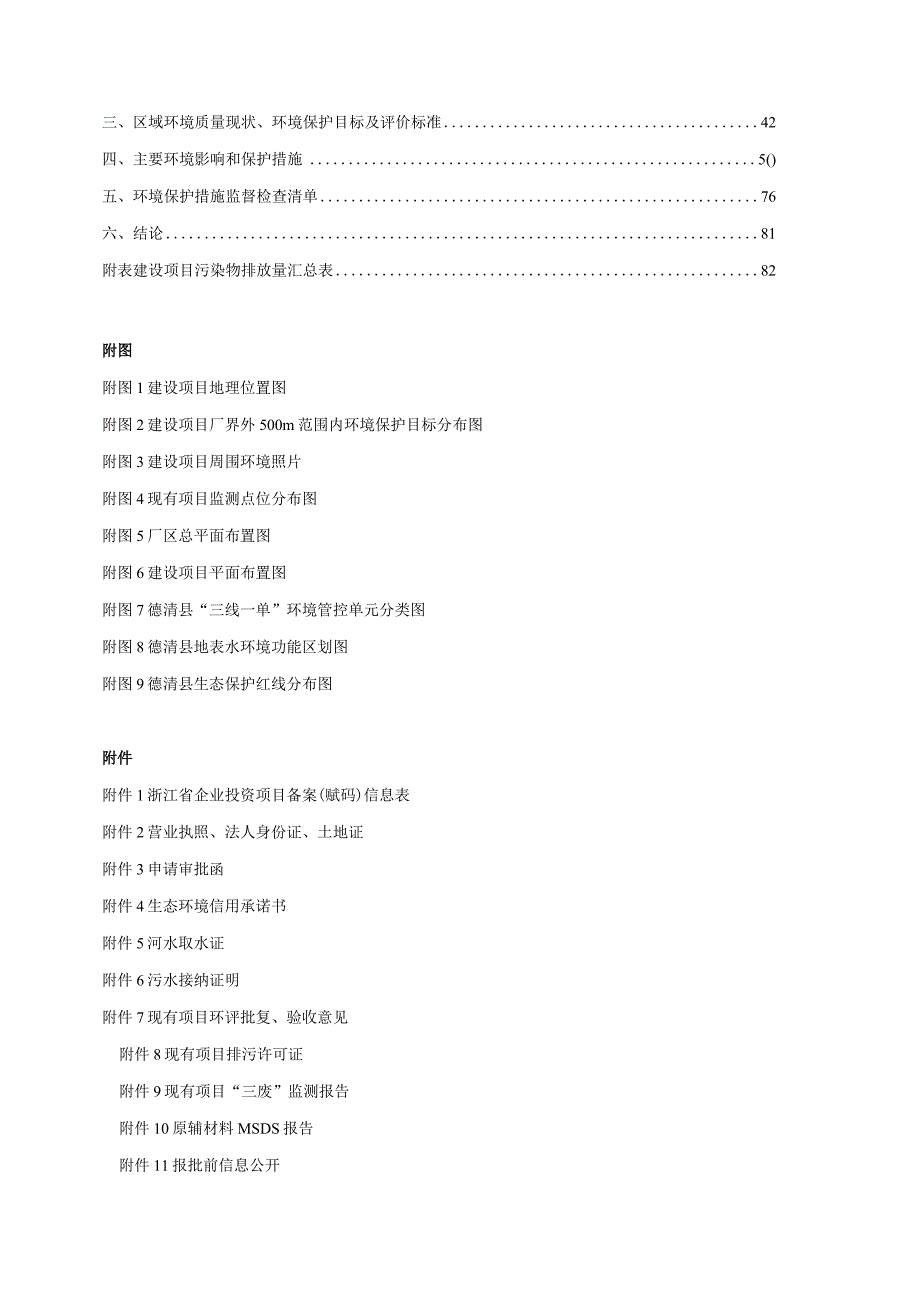 德清户田三峰颜料有限公司年产1万吨新型颗粒氧化铁颜料技改项目环评报告.docx_第2页