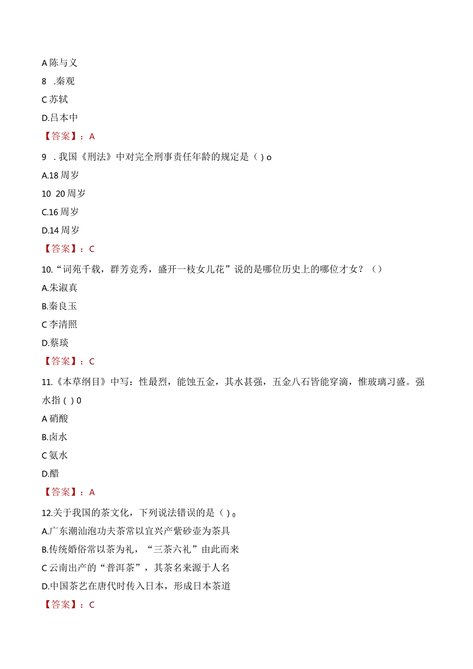 2023年漳平市三支一扶笔试真题.docx_第3页