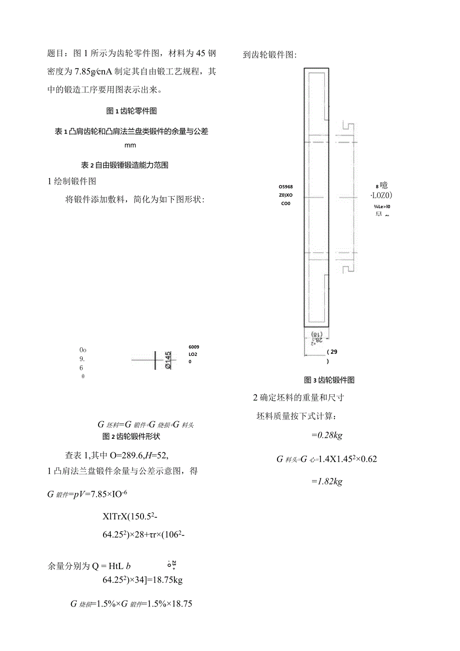 材料成型大作业.docx_第1页