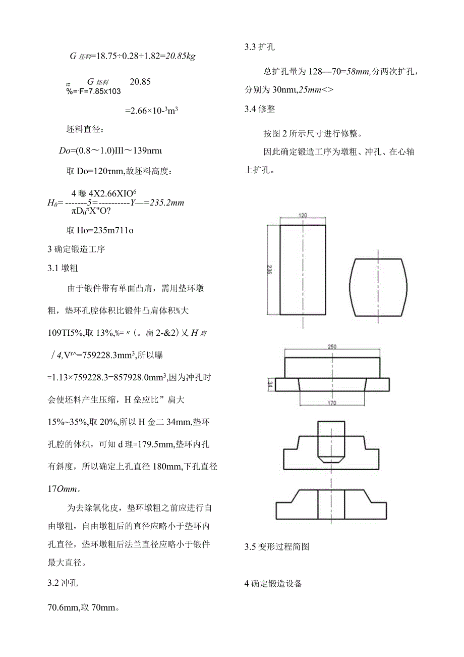 材料成型大作业.docx_第2页