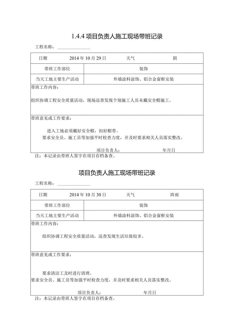 [施工资料]项目负责人施工现场带班记录(69).docx_第1页