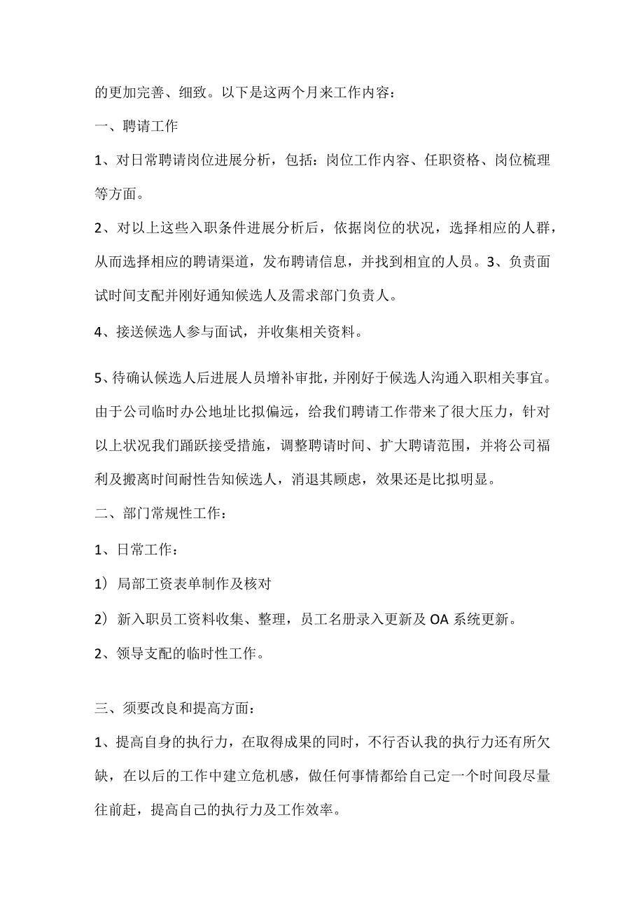 2024工作转正申请书.docx_第3页