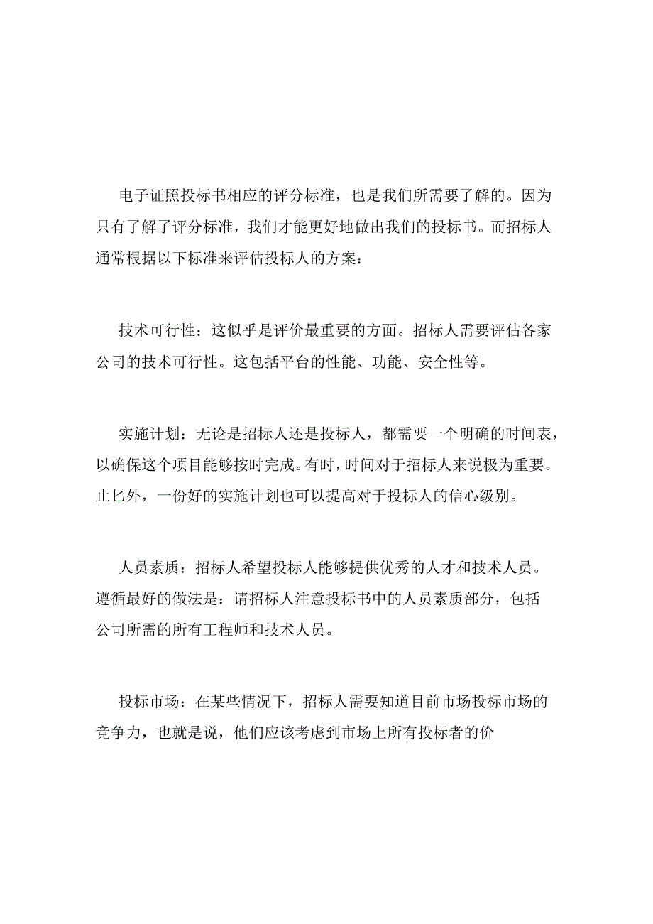 电子证照投标书.docx_第3页