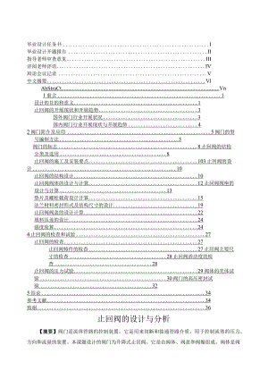 毕业设计止回阀的设计与分析.docx