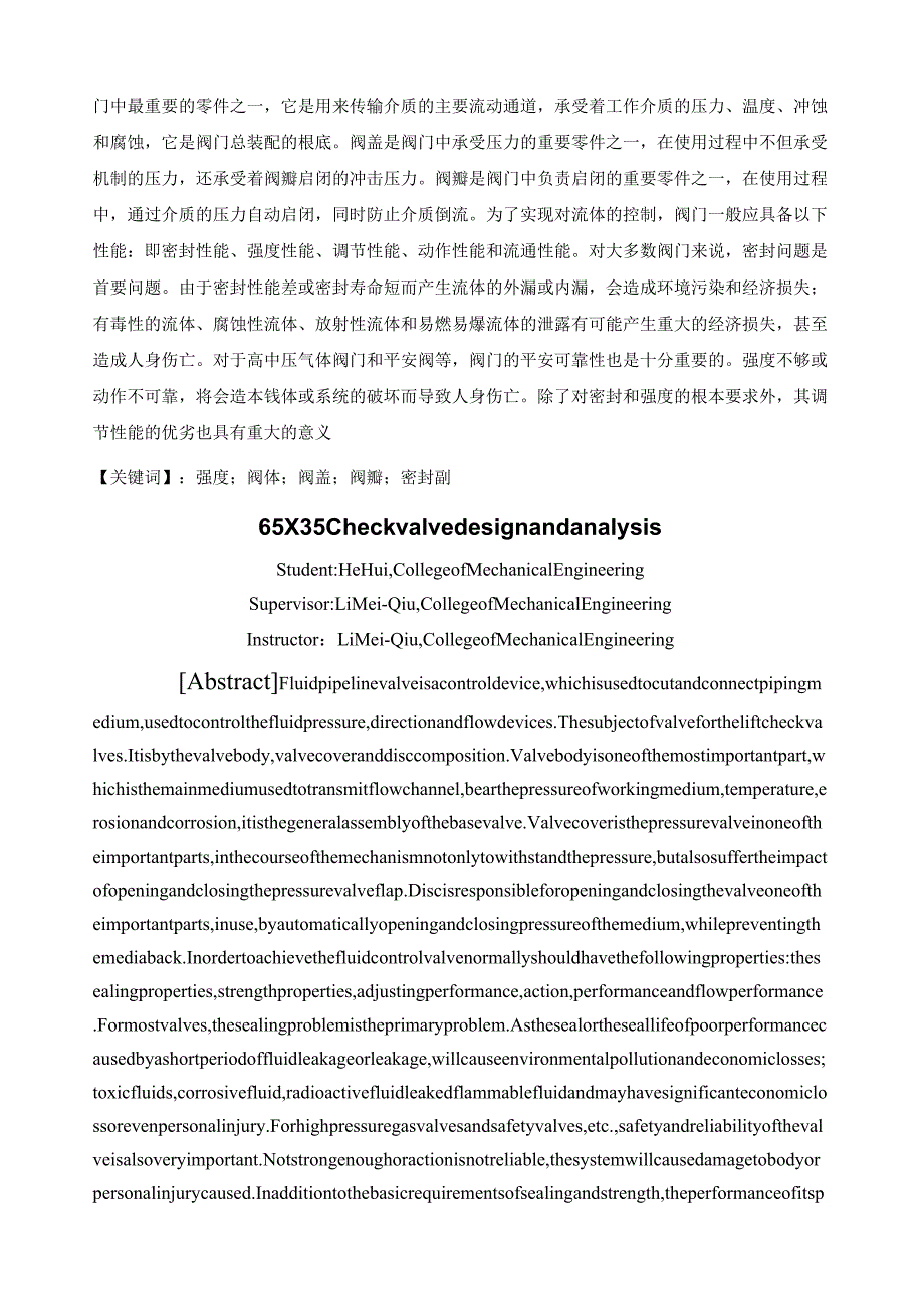 毕业设计止回阀的设计与分析.docx_第2页