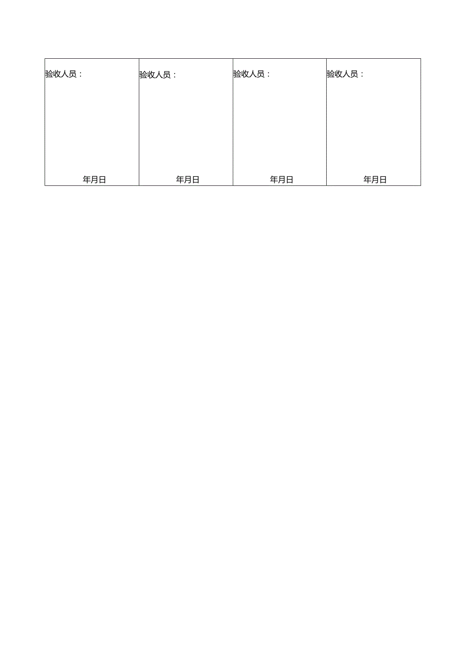 住宅工程质量分户验收记录表（公共部位）.docx_第2页