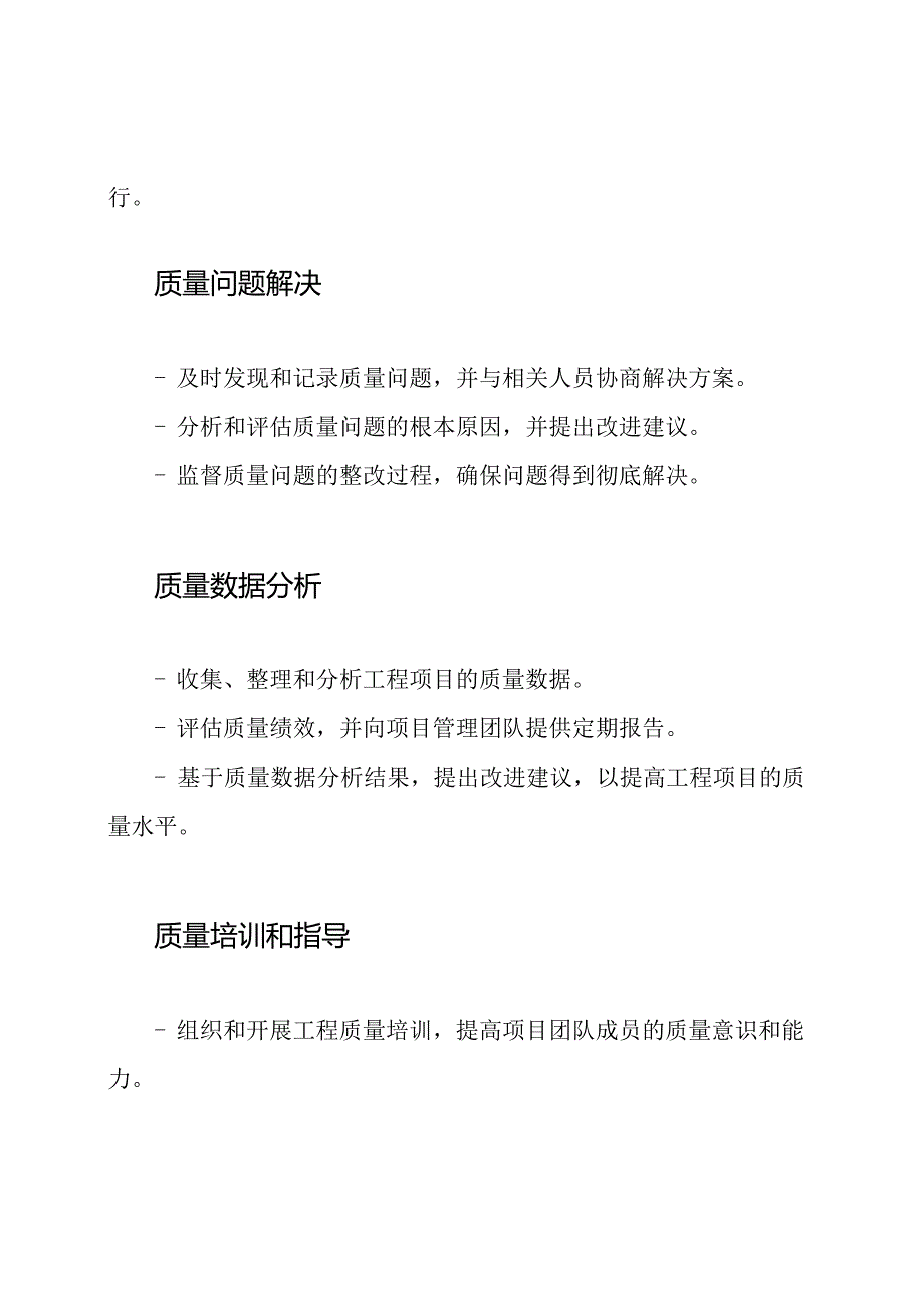 工程质量监控官的职责清单.docx_第2页