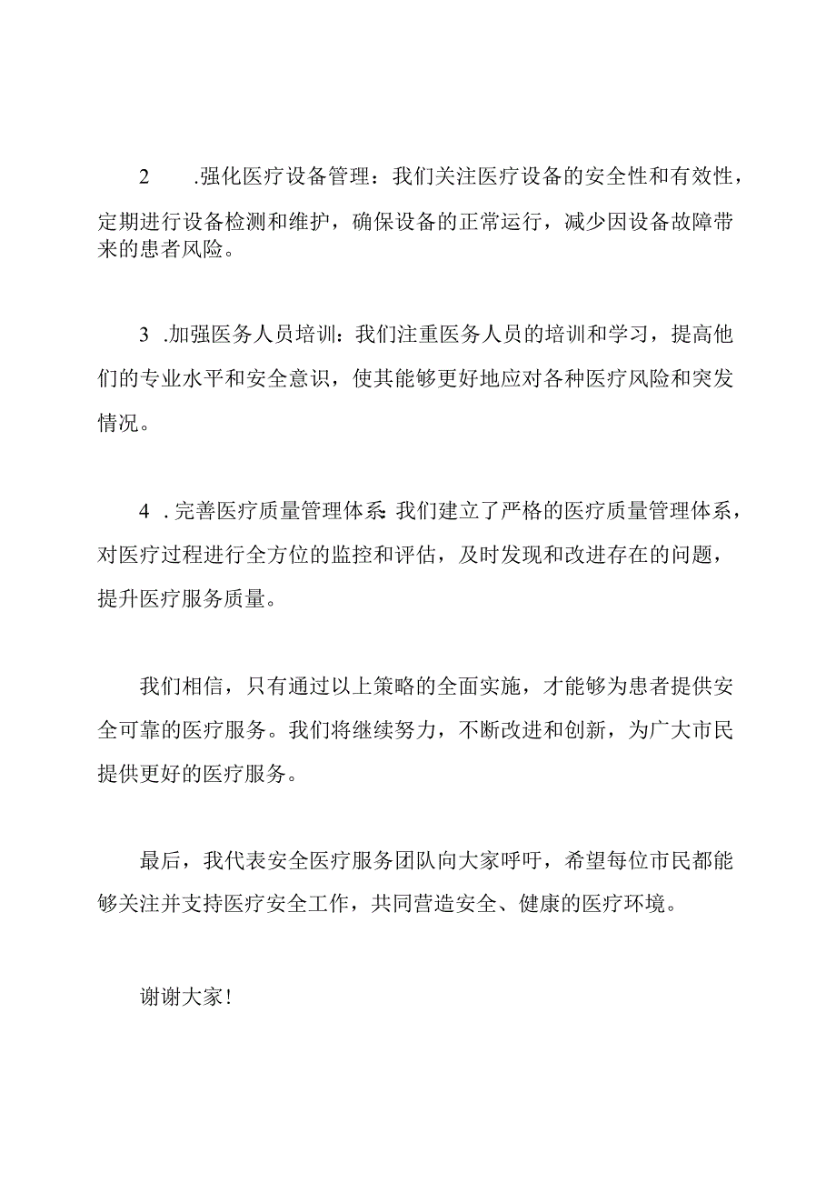 安全医疗服务发言稿.docx_第2页