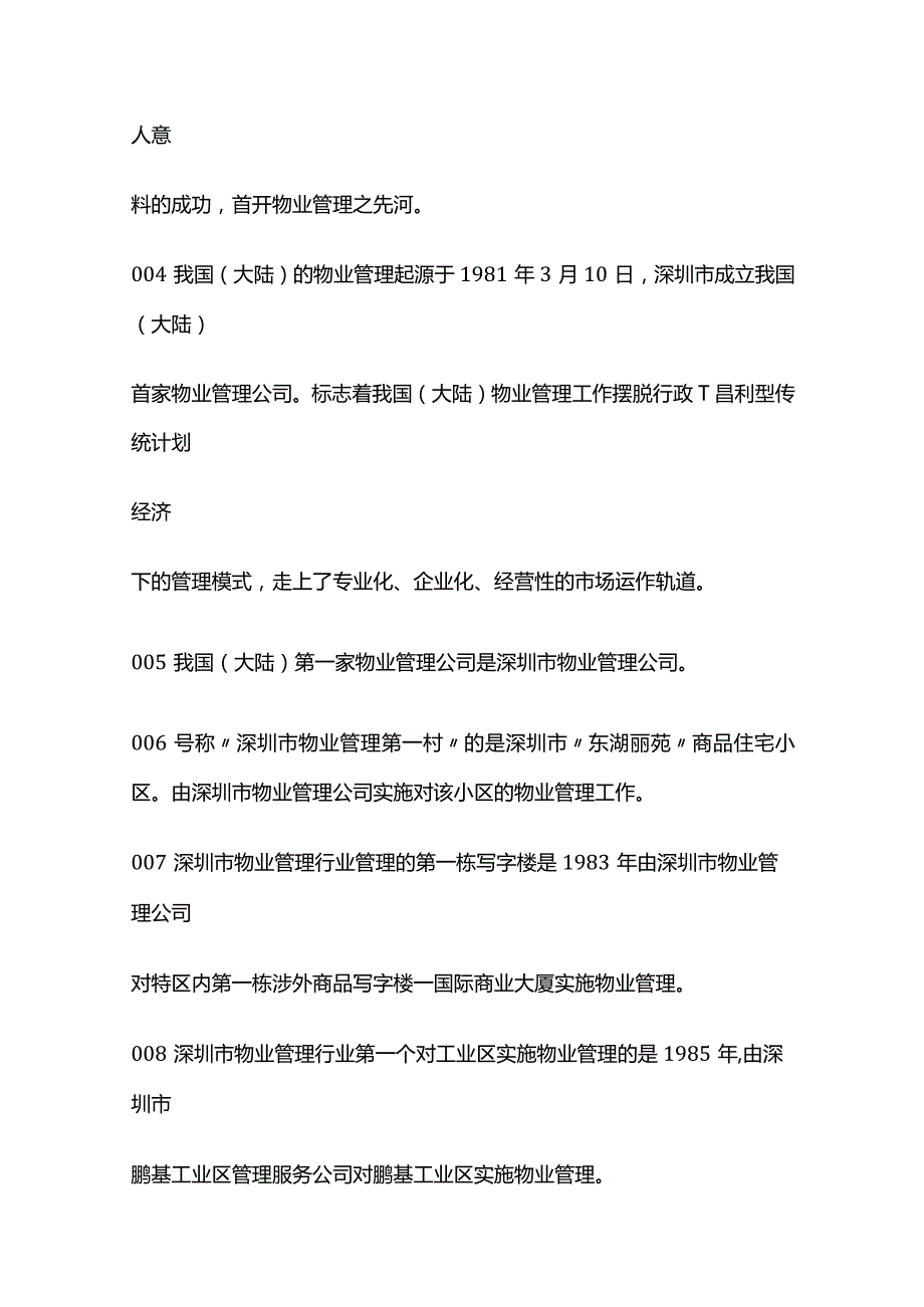 万科物业管理试题库.docx_第3页