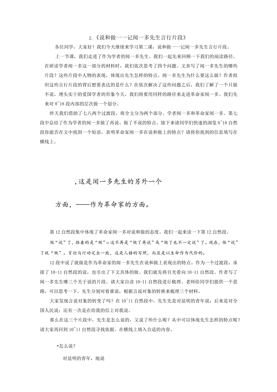 2《说和做》（第二课时）.docx_第1页