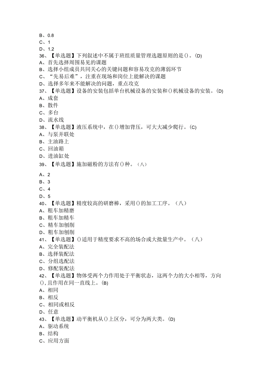 2021年机修钳工（技师+初级）考试题与答案.docx_第3页