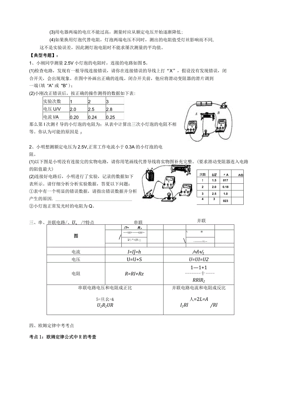 欧姆定律精品讲义.docx_第3页