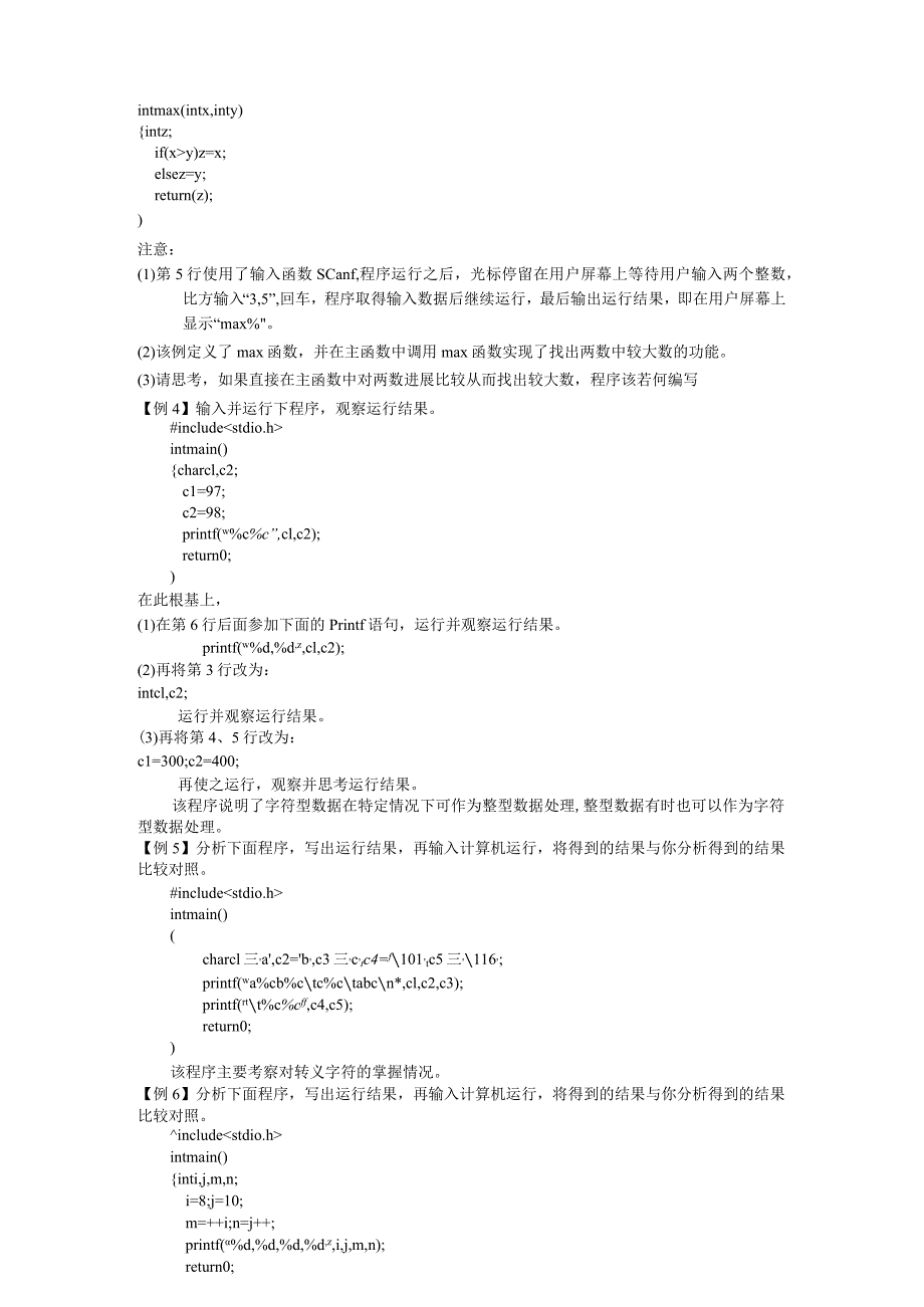 《C程序设计》作业内容.docx_第2页