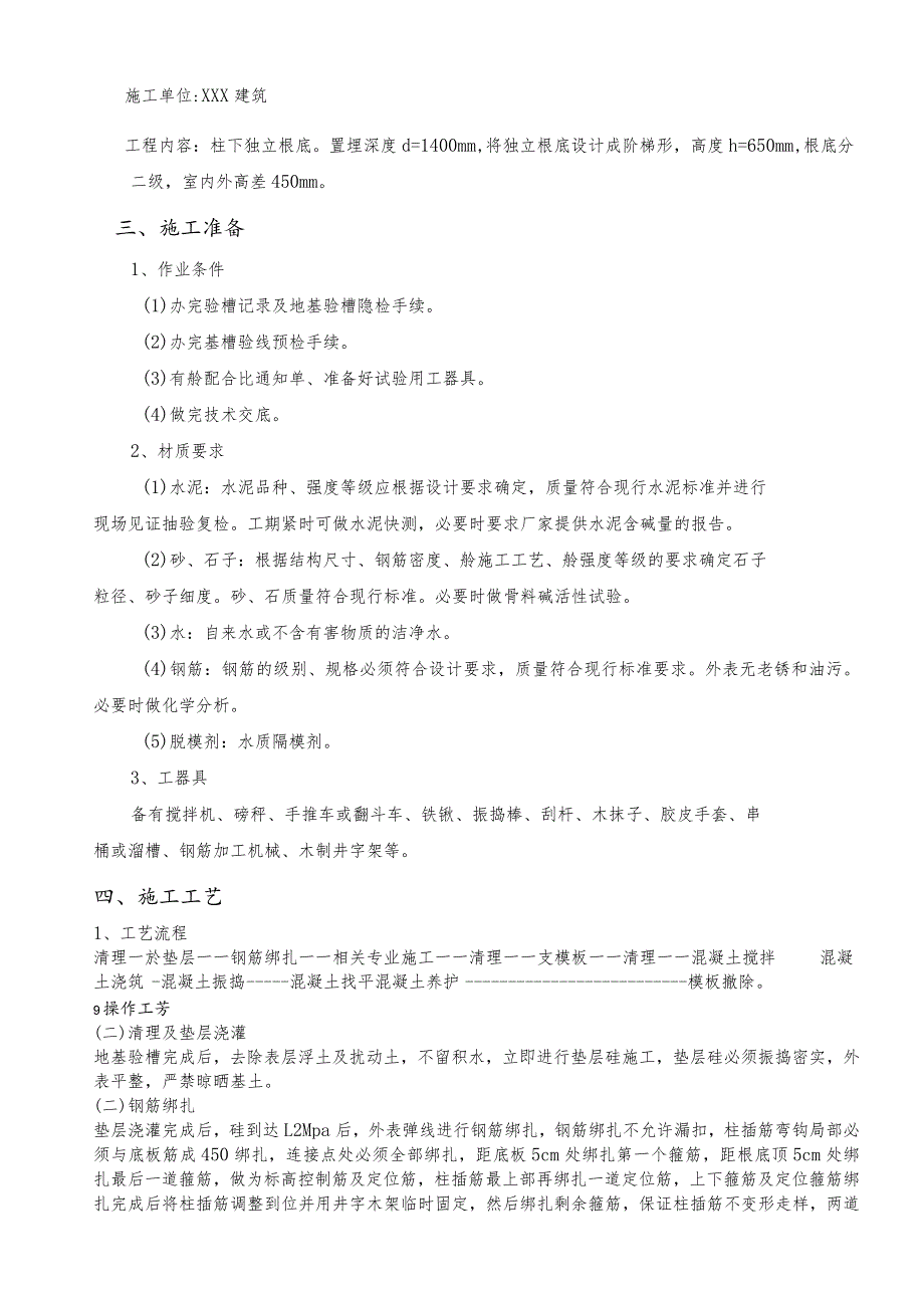 某教学楼地基基础施工方案-(柱下独立基础).docx_第2页