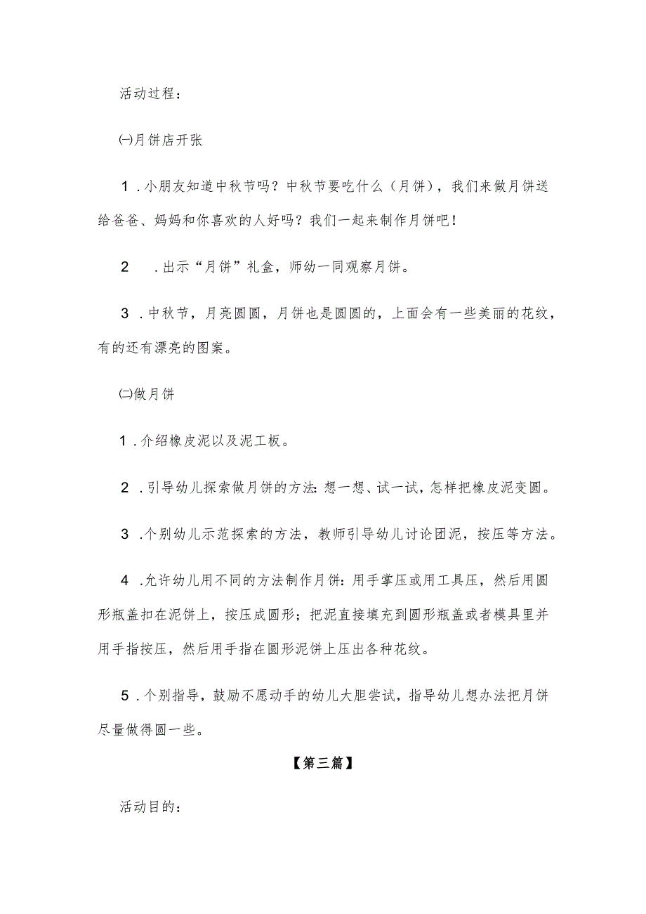 【创意教案】幼儿园大班中秋节主题活动教案参考（三篇精选）.docx_第3页