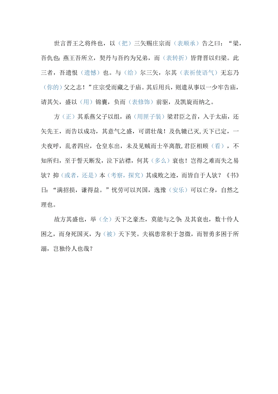 《五代史伶官传序》课文重点知识挖空练习附答案.docx_第2页