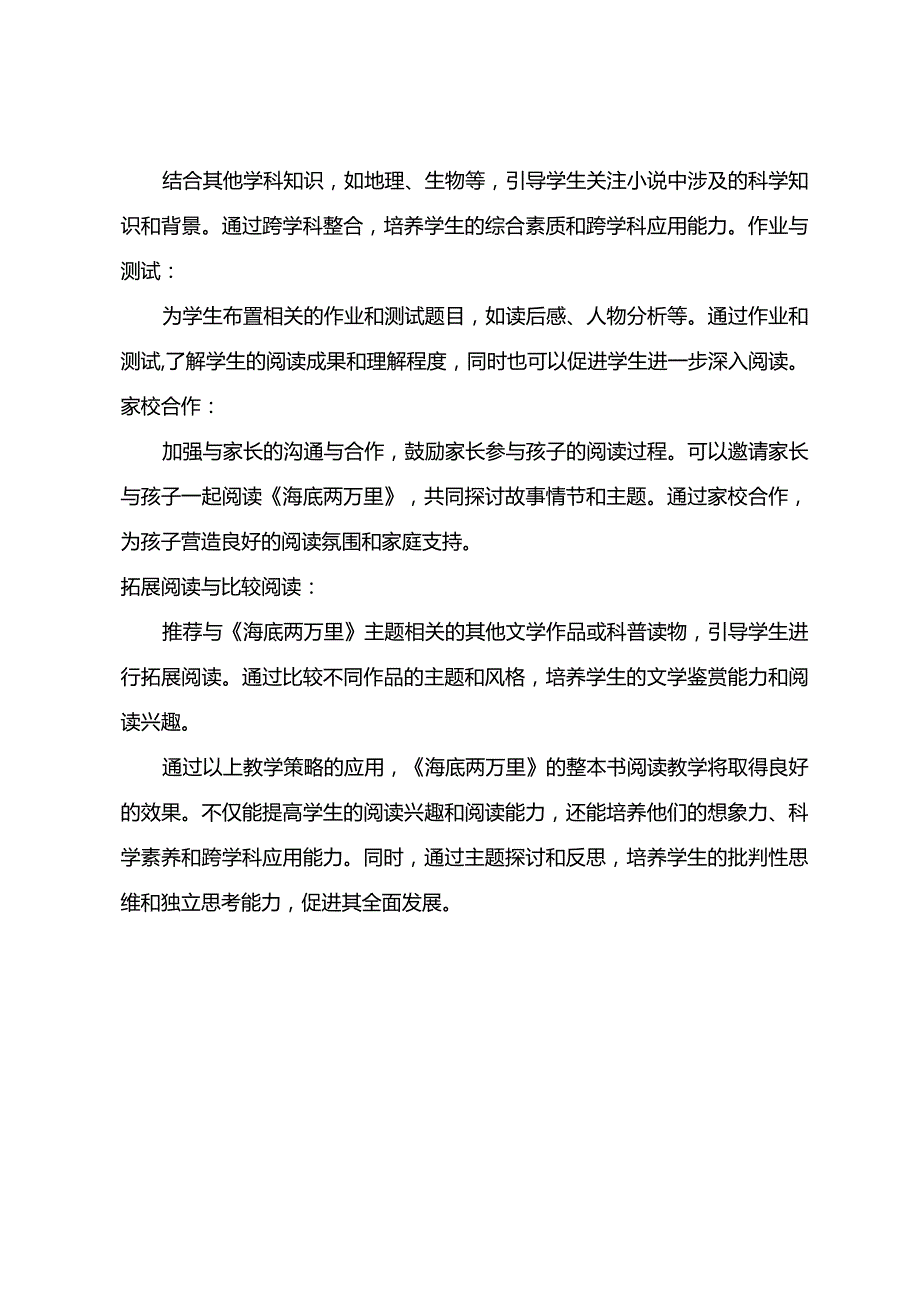 《海底两万里》整本书阅读教学策略研究.docx_第2页