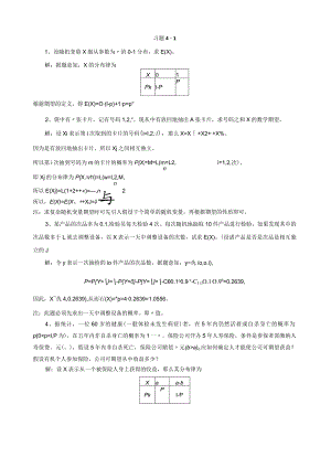 概率论与数理统计第四章随机变量的数字特征习题解答.docx