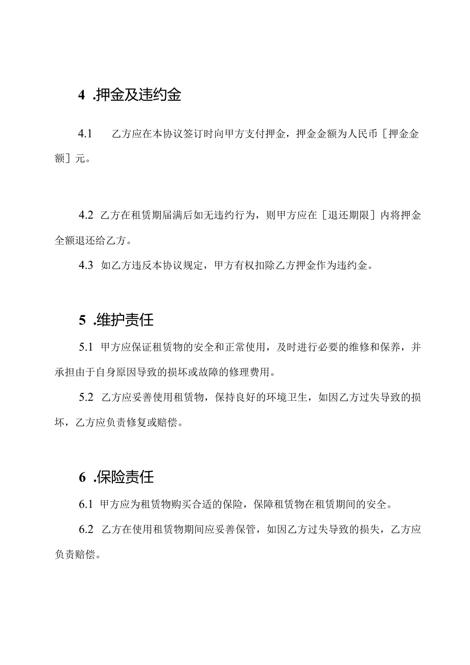 安全环保厂房租赁协议（通用模型）.docx_第2页