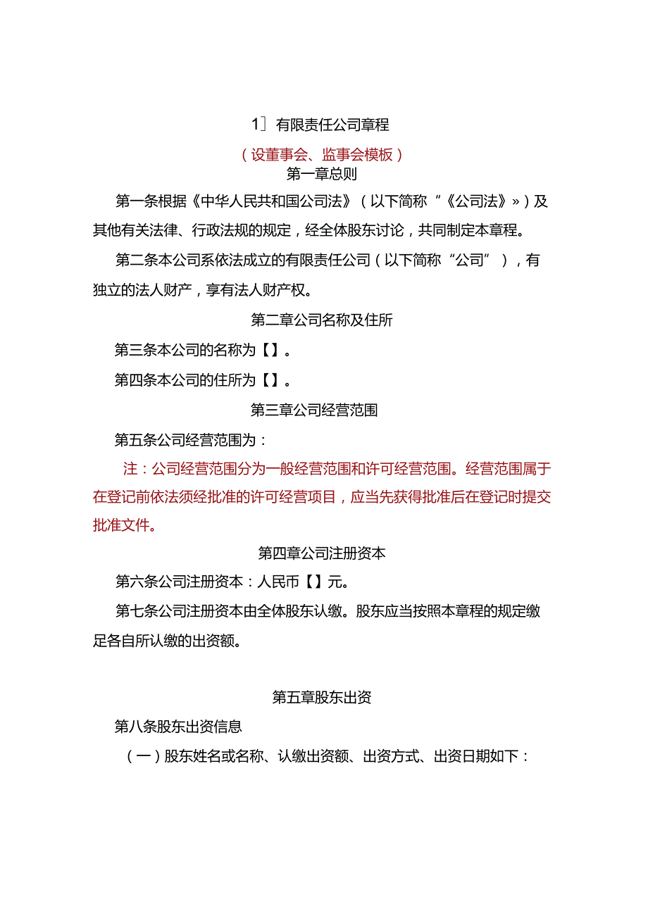 新公司法章程模版.docx_第1页