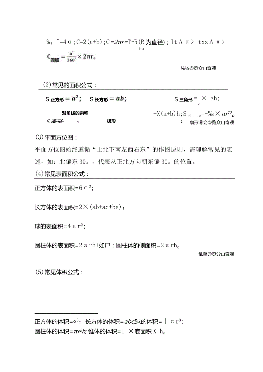 公务员考试行测59条必记公式.docx_第2页