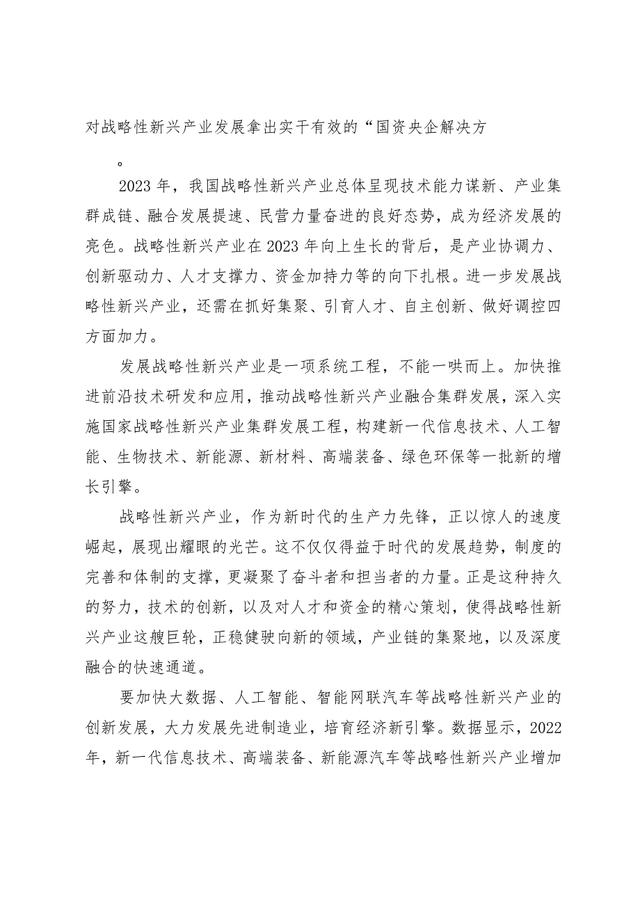 （2篇）扎实推进产业焕新行动和未来启航行动心得体会关于“新质生产力”的研讨发言提纲.docx_第2页