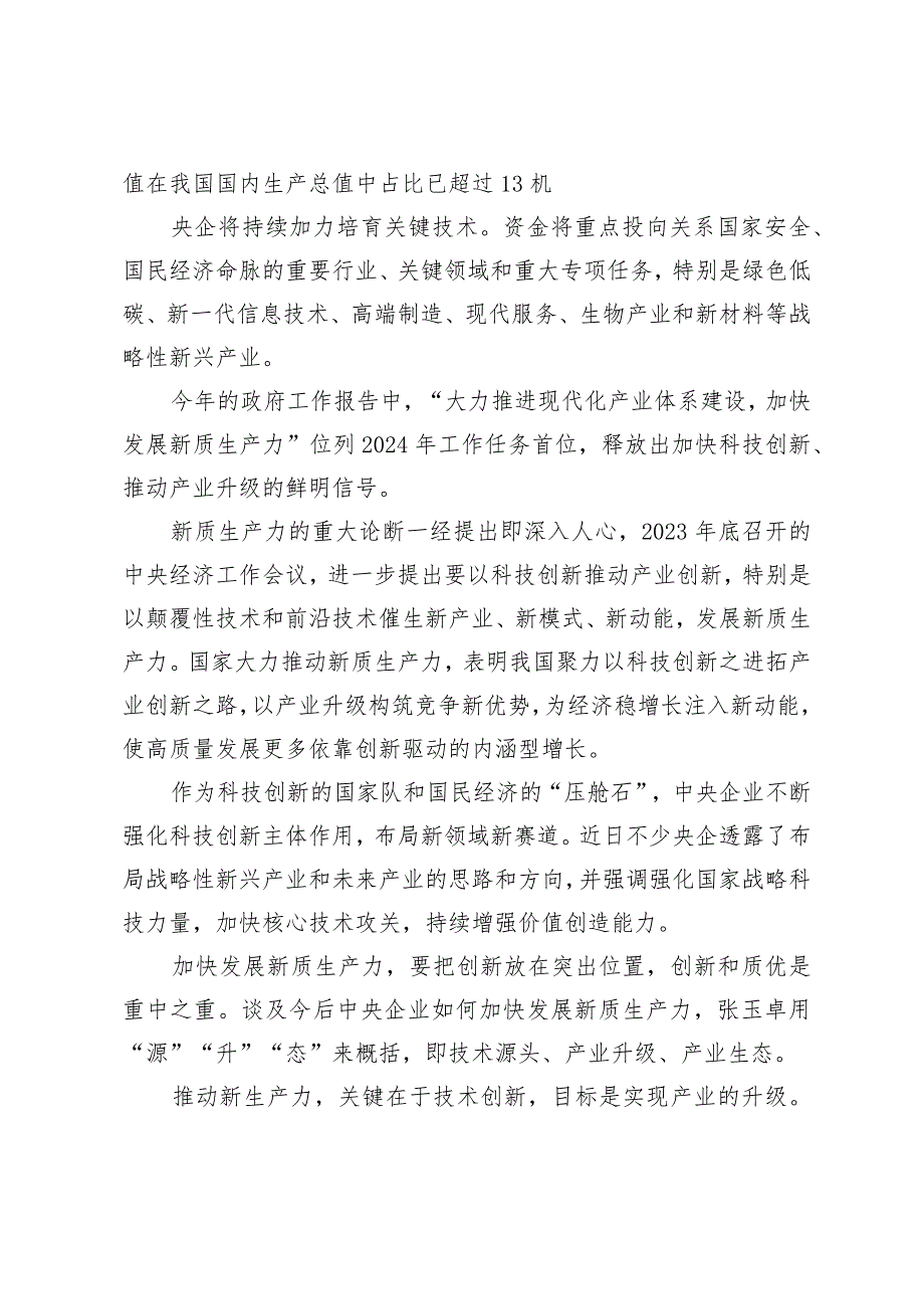 （2篇）扎实推进产业焕新行动和未来启航行动心得体会关于“新质生产力”的研讨发言提纲.docx_第3页