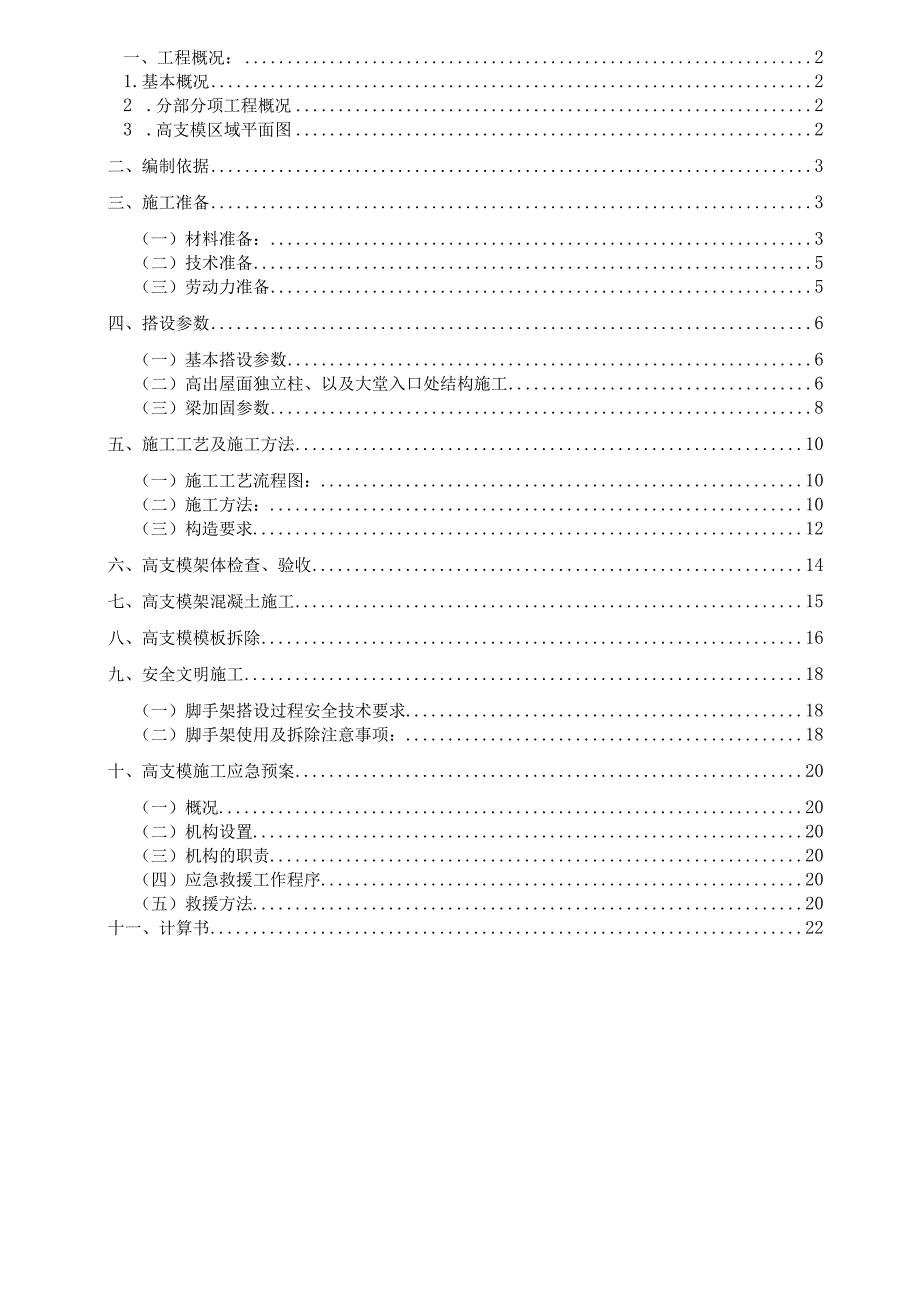 售楼部大堂高支模架施工方案模板.docx_第2页